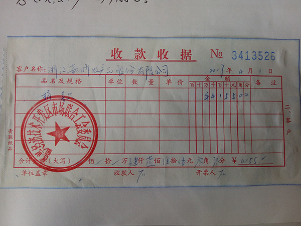 1498101139428894.jpg 3收条.jpg