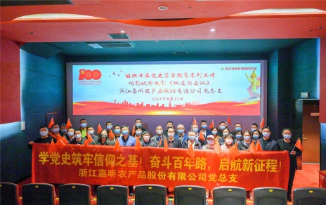学党史 强党性，创引领 促发展 发展六个一活动――红色观影活动